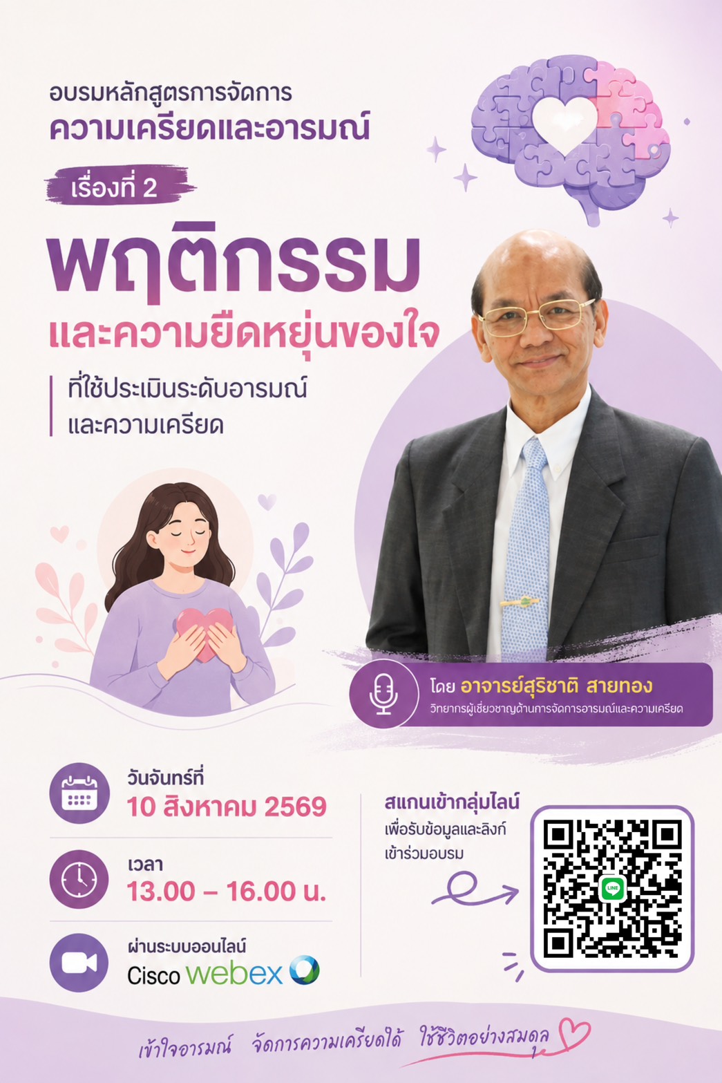 📣 พช.ราชบุรี เดินหน้าอบรมการจัดการความเครียดและอารมณ์ เสริมทักษะ “ความยืดหยุ่นของใจ” สู่การทำงานอย่างมีความสุข