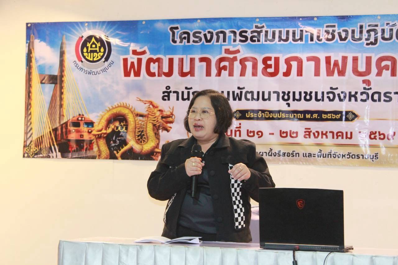 📣 พช.ราชบุรี เสริมศักยภาพบุคลากร พัฒนาทีมงาน สร้างสุขในองค์กร พร้อมเรียนรู้พื้นที่ต้นแบบชุมชนสวนผึ้ง