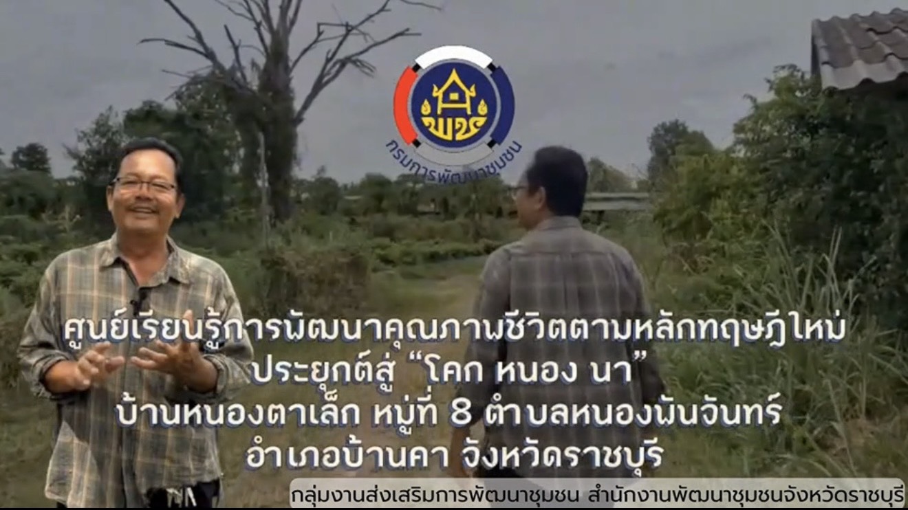 ✨ การพัฒนาหมู่บ้านเศรษฐกิจพอเพียง สู่ความยั่งยืน (Sustainable Sufficiency Economy Village) ภายใต้กรอบแนวคิด “รักษาความสำเร็จเดิม เติมพลังการพัฒนา สร้างชุมชนล้ำค่า  สู่ความพอเพียงอย่างยั่งยืน