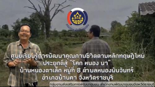 ✨ การพัฒนาหมู่บ้านเศรษฐกิจพอเพียง สู่ความยั่งยืน (Sustainable Sufficiency Economy Village) ภายใต้กรอบแนวคิด “รักษาความสำเร็จเดิม เติมพลังการพัฒนา สร้างชุมชนล้ำค่า  สู่ความพอเพียงอย่างยั่งยืน